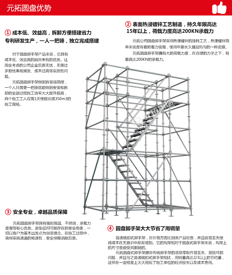 新型盤扣式腳手架產(chǎn)品特點(diǎn)及優(yōu)勢(shì)