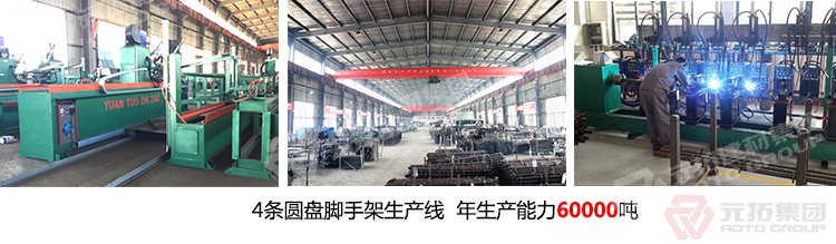 元拓專注腳手架17年，,品質(zhì)保障,服務(wù)更好,年出口額達(dá)2.5億美金,歡迎來(lái)電咨詢!