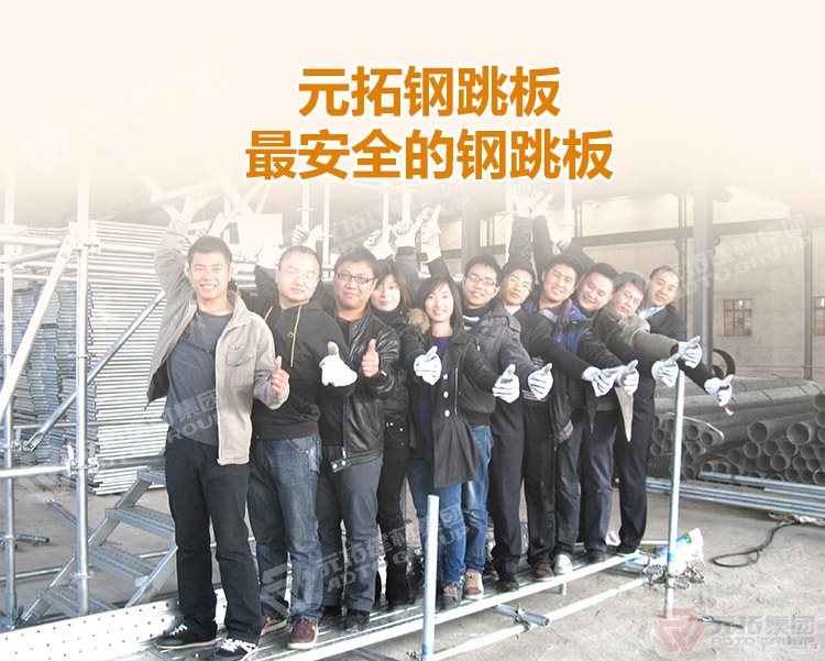 元拓建材集團(tuán)鍍鋅鋼跳板250*3000（價(jià)格、商品介紹、圖片） ，最安全的 鍍鋅鋼跳板 鍍鋅鋼踏板 高強(qiáng)度防滑踏板 優(yōu)質(zhì)低價(jià) ！